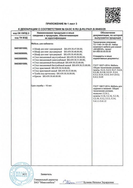 Приложение к декларации Модена лист 3
