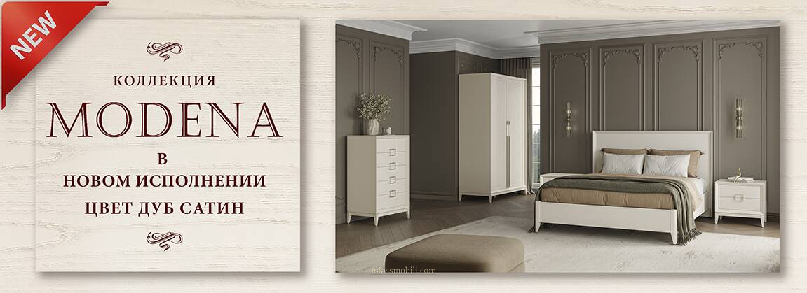 Новинка коллекция Modena Дуб Сатин Новинка коллекция Modena Дуб Сатин