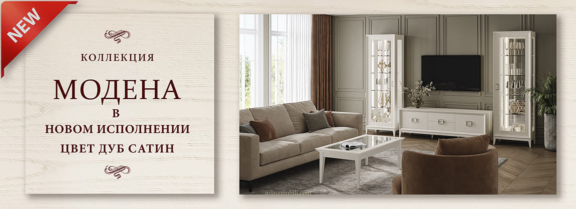 Новинка коллекция Modena Дуб Сатин
