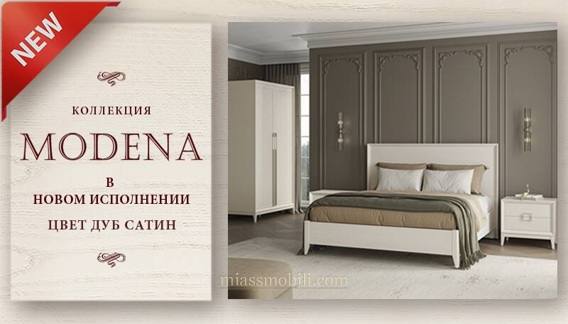 Новинка коллекция Modena Дуб Сатин Новинка коллекция Modena Дуб Сатин