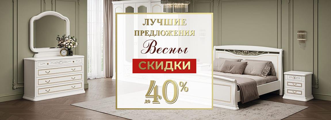 Лучшие предложения весны